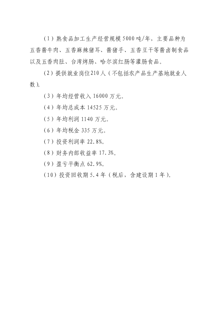 低温熟食深加工建设工程项目可行性研究报告 市场前景与核心实施路径分析